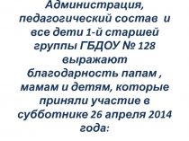 Администрация, педагогический состав и все дети 1-й старшей группы ГБДОУ № 128
