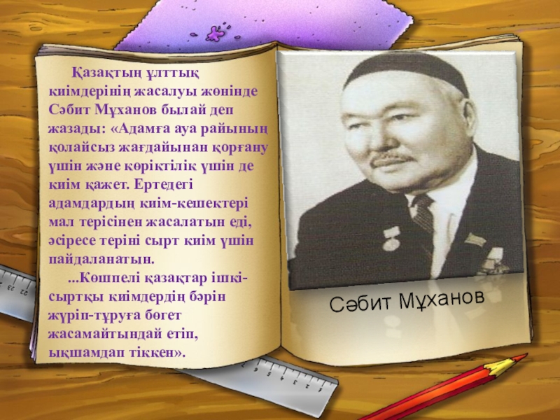 Сәбит мұқанов. Сабит Муканов. Портрет Сабита Муканова. С.Мұқанов. Казахские писатель Сабит Муканов.