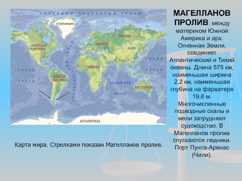 Магелланский пролив карта