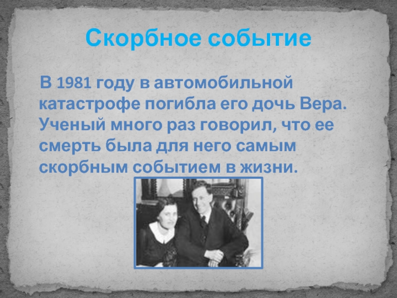 Интересное о лихачеве. Рассказ о д Лихачеве 5 класс. Женитьба Лихачев. Информация о д с Лихачев Дата смерти. Лихачев вклад в культуру России кратко 5 класс.