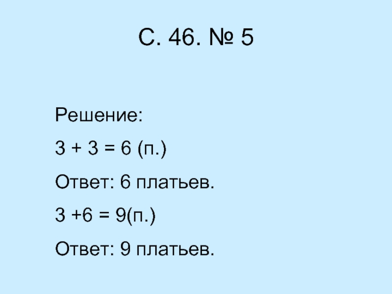 Подсказка п. ��+🚲+🚲=9 ответ. 5! Решение. 5-5*5+5 Решение. Ответ в м3..