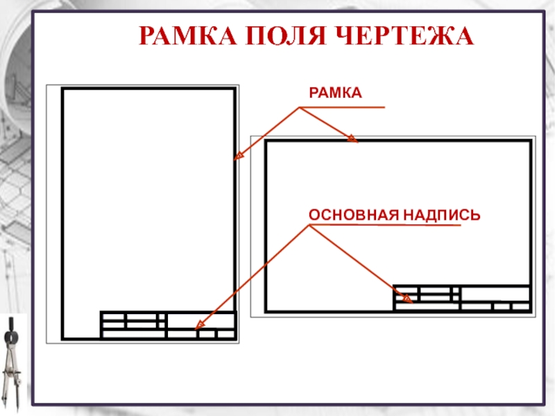 Чертижей или чертежей