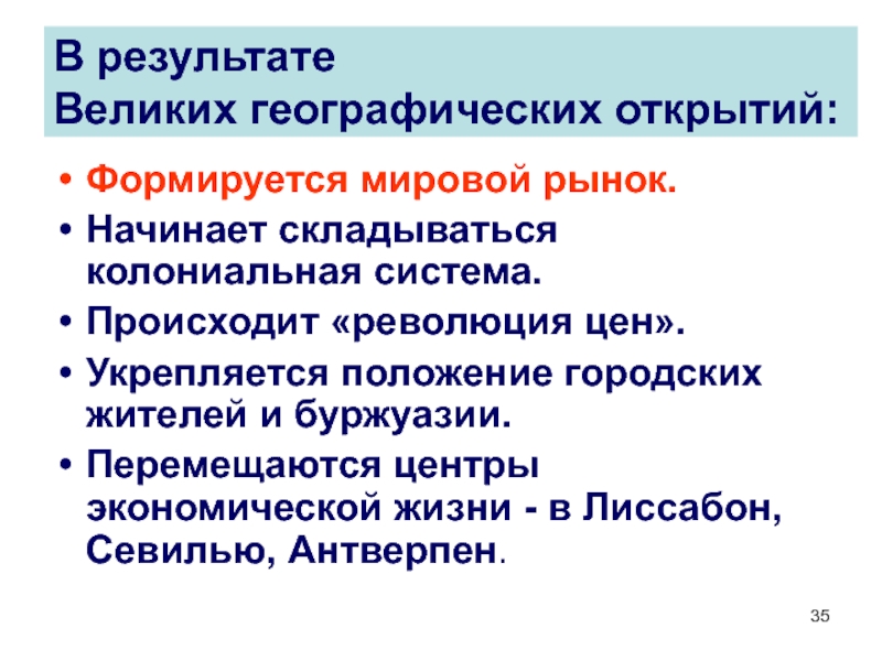 Значение географических открытий. Результаты географических открытий. Результаты великих географических открытий. Итоги и последствия великих географических открытий. Великие географические открытия таблица с итогами.