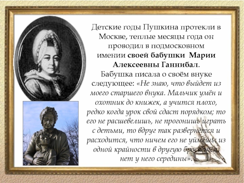 Где провел детство пушкин. Детство Пушкина интересные факты. Родители и детство Ганнибала. Детство Пушкина - изложение 4 класс.