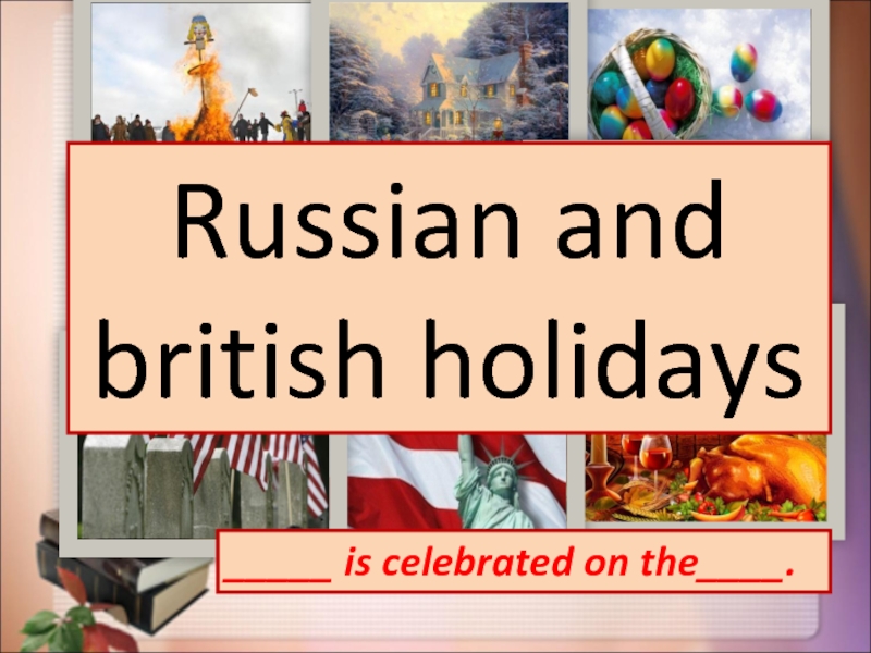 2 holidays in britain. British Holidays. English and Russian Holidays работы детей. Буклетыгььук Holidays in Britain and Russia. More about British and Russian traditions.