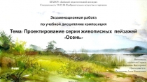 КГБПОУ Бийский педагогический колледж
Специальность 54.02.06 Изобразительное