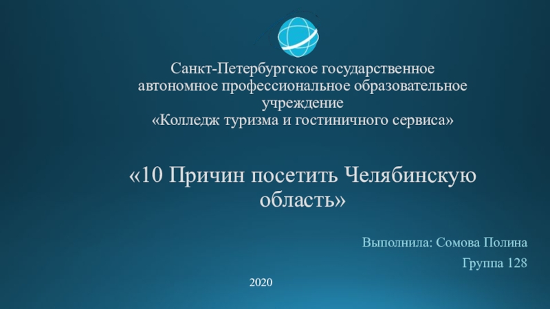 Санкт-Петербургское государственное автономное профессиональное образовательное