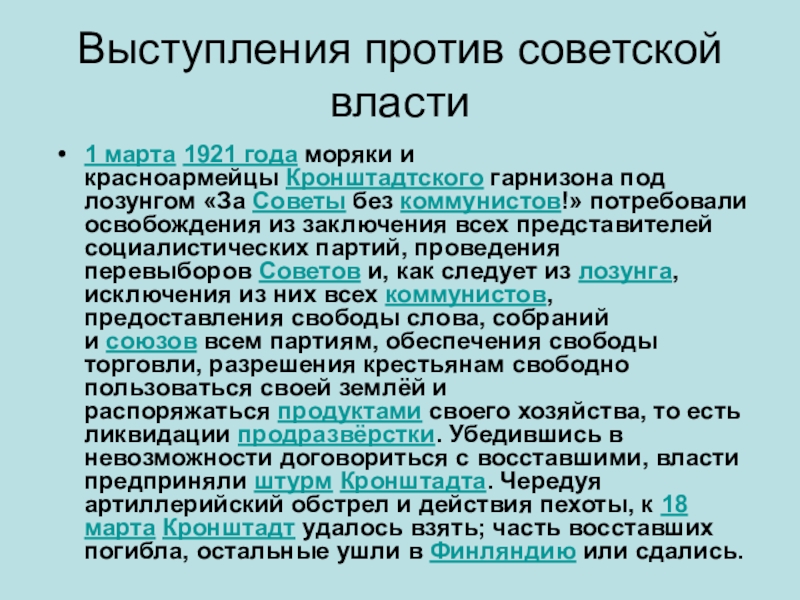 Доклад: Временное отступление советской власти. НЭП