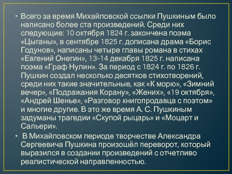 Периоды ссылок пушкина