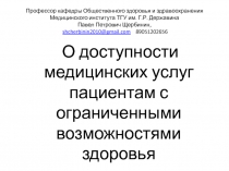 Профессор кафедры Общественного здоровья и здравоохранения Медицинского