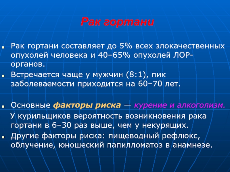 Опухоли лор органов презентация