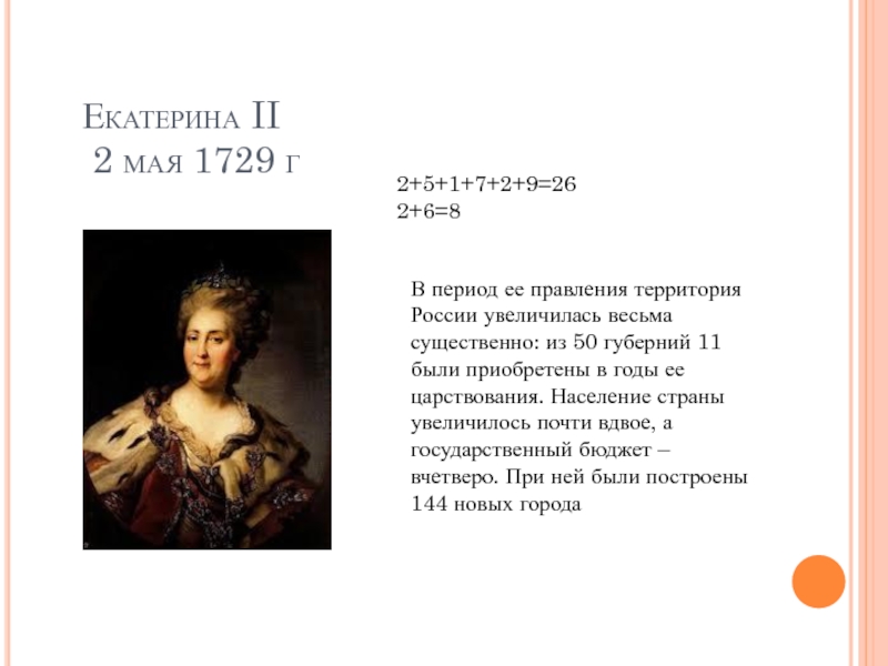 Екатерина 1 годы правления. Екатерина 1 биография и правление. Годы правления Екатерины. Екатерина 1 биография.