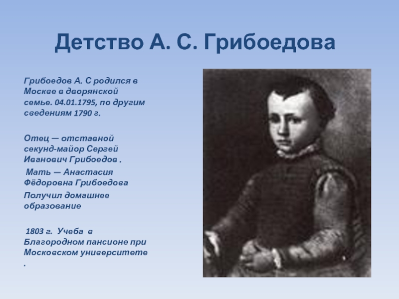 Грибоедов семья. Грибоедов (1795-1829). Грибоедов детские годы.