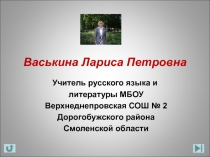 Презентация к уроку литературы в 5 классе 