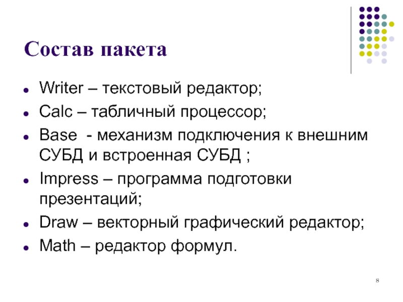 Что входит в состав пакета. Состав пакета это в информатике. Какие данные входят в состав пакета?. Состав пакета. Из чего состоит пакет данных.