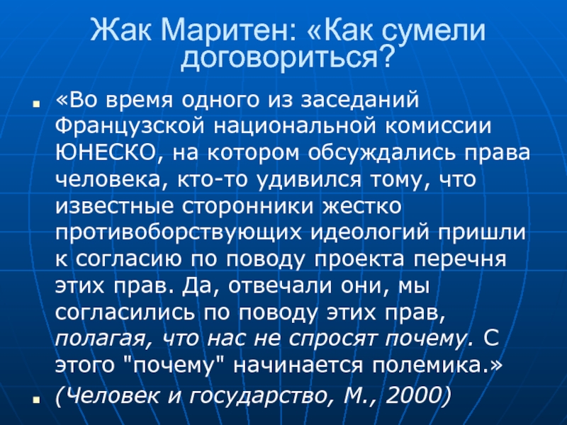 Жак маритен сформулировал динамические схемы права