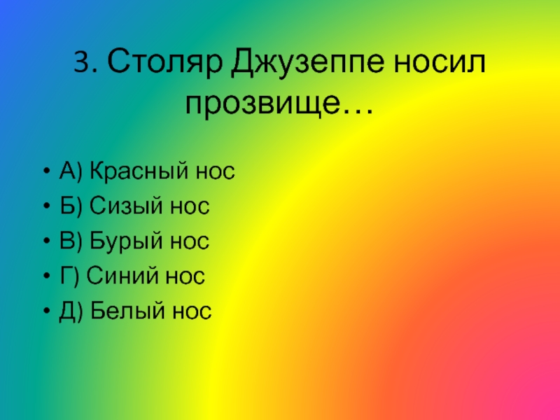 Носил прозвище. Названия рассказов 8 класс. Название рассказов Куприна. Рассказы названия 8 класс. Джузеппе красный нос.