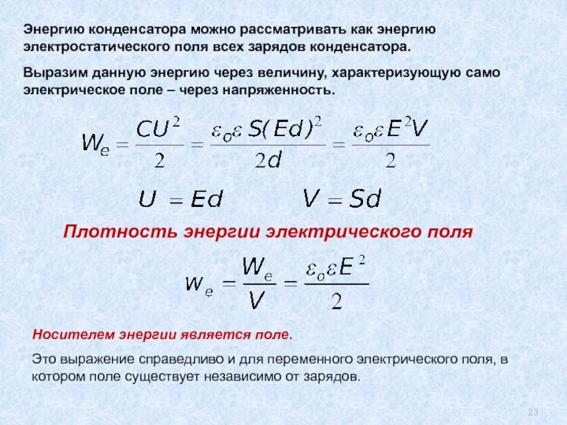 Энергия электрического поля презентация