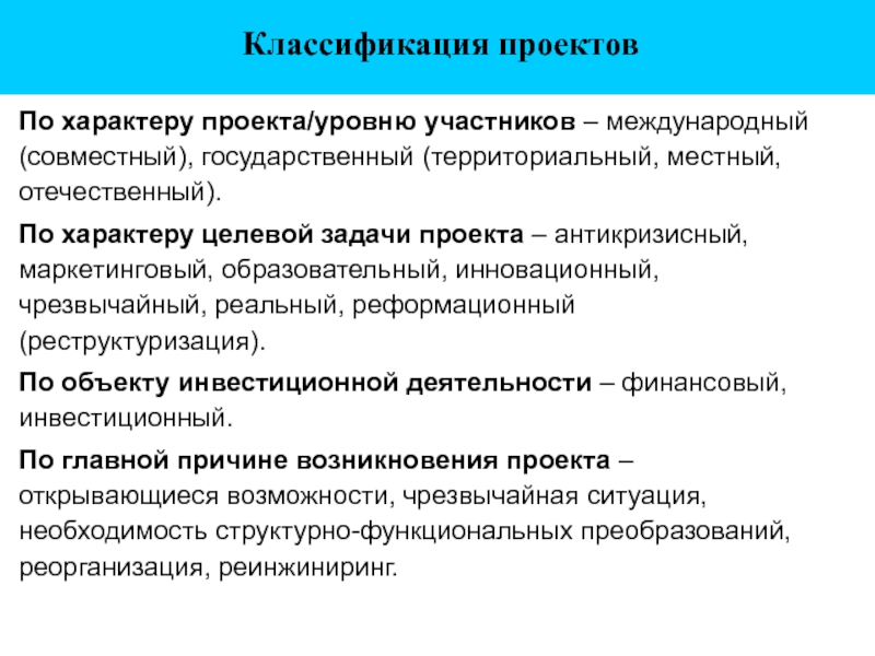 Совместный государственный. Классификация проектов по уровню проекта. Классификация проектов по уровню участников. Уровни проектов по классификации. Характер проекта уровень участников.