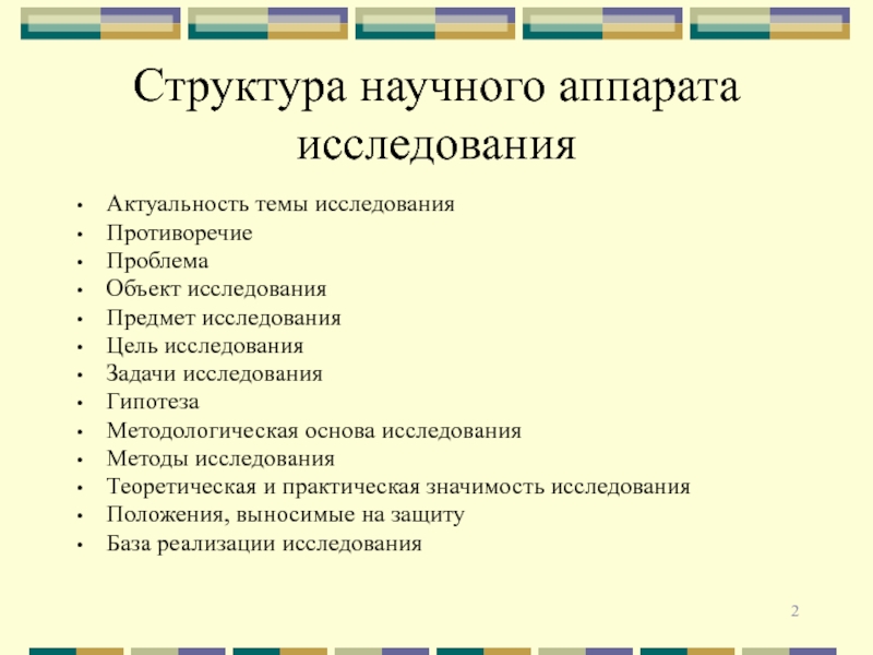 Структура теоретического исследования план исследования и содержание письменной работы