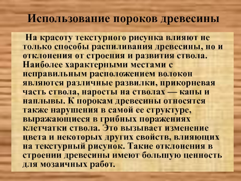 Пороки древесины 6 класс технология презентация