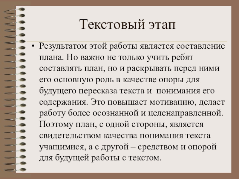 Текстовый этап. Текстовый этап работы. Этапы текстовой деятельности. Фазы текстовой деятельности. Дотекстовый этап и задания на этом этапе аудирование.