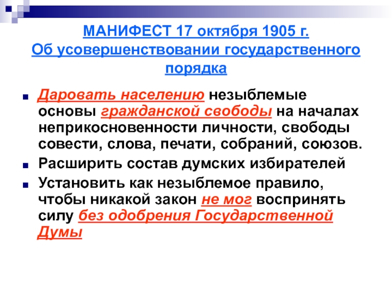 Проект манифеста даровавший населению демократические права и свободы разработал