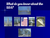 What do you know about the USA? 9 класс