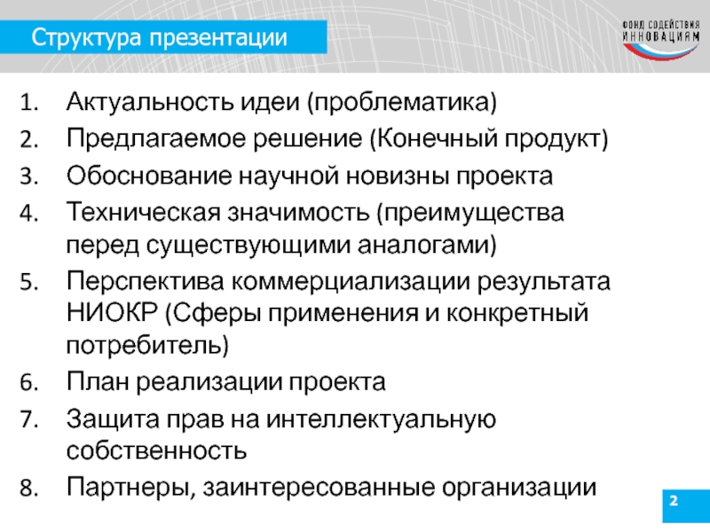 Обоснование научной новизны. Актуальность идеи (проблематика) умник.