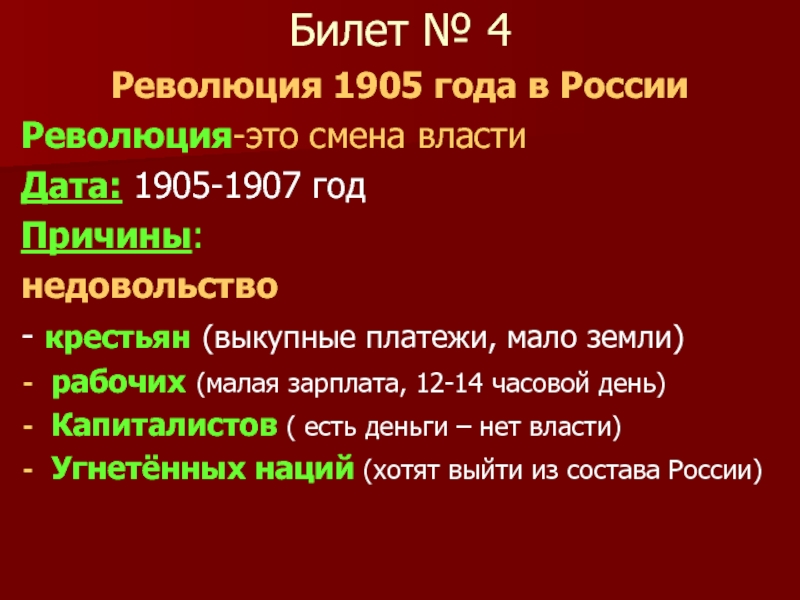 Как нарастает гнев и возмущение крестьян. Дата революции 1905. Недовольство рабочих 1905. Недовольство рабочих 1905 причины. Одной из причин революции 1905 г стало недовольство крестьян.