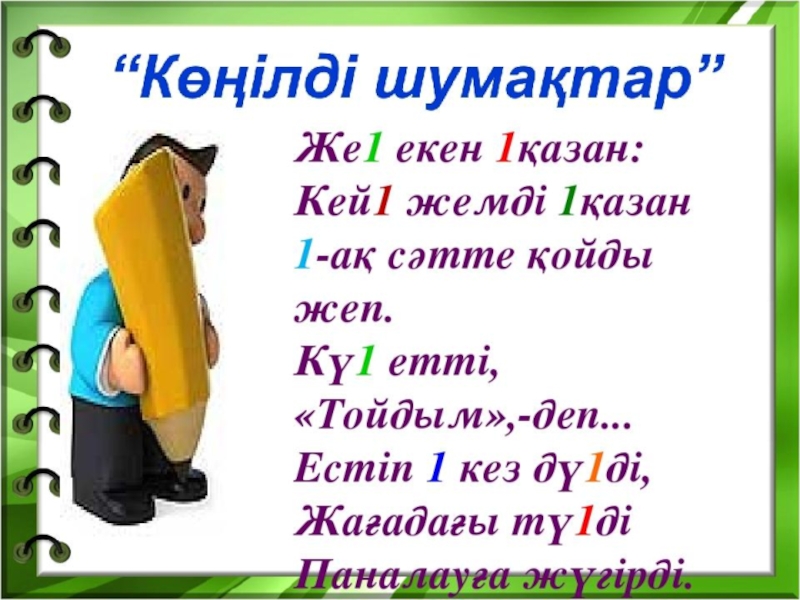 Хан есім презентация