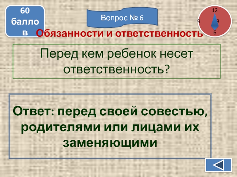 Ответственность 12. Что такое ответственность и перед кем. Ответственность за что и перед кем. Учитель за кого и перед кем несёт ответственность. Перед кем несет ответственность правительство США.