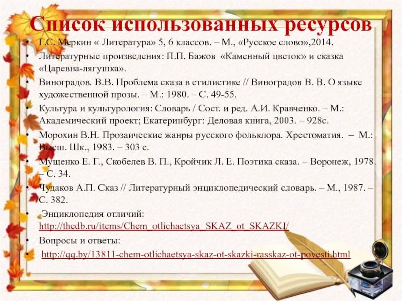 Определите жанр произведения русский язык. Сказ это в литературе.