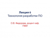 Технология разработки ПО