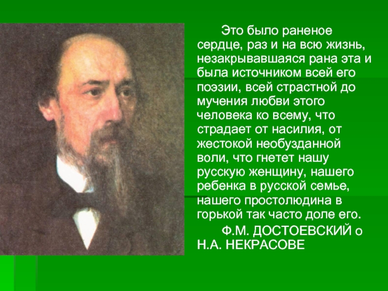 Биография некрасова 10 класс презентация