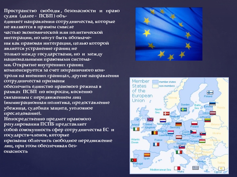 Пространство свободы. ПСБП. Свобода пространства.