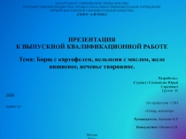 ДЕПАРТАМЕНТ ОБРАЗОВАНИЯ ГОРОДА МОСКВЫ
Государственное бюджетное