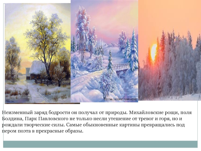 Пушкин зимнее утро 3 класс. Мнемотаблица зимнее утро Пушкин. Стихотворение зимнее утро Пушкин мнемотаблица. Пушкин зимнее утро тропы.