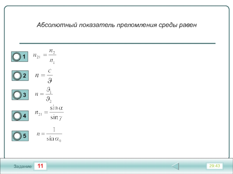 Абсолютно задание. Комплексный показатель преломления. Показатель преломления меди. Коэффициент преломления флюорокарбона.