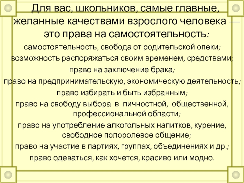 Взрослые качества. Качества взрослого человека. Качества личности взрослого человека. Хорошие качества взрослого человека. Качества для взрослой жизни.