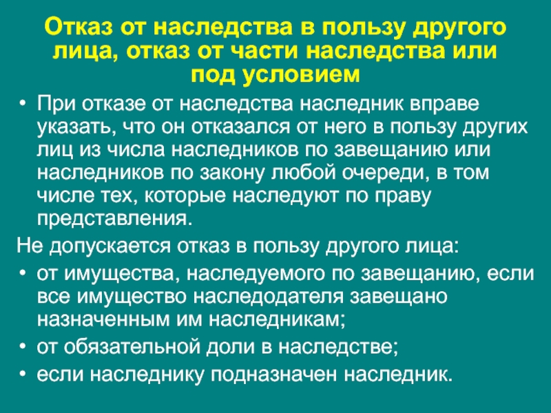 Образец отказа от наследства в пользу брата