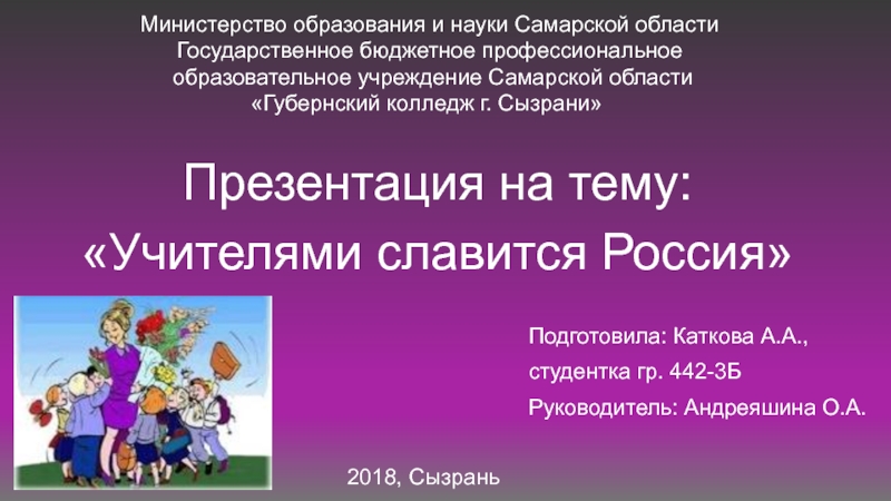 Министерство образования и науки Самарской области Государственное бюджетное