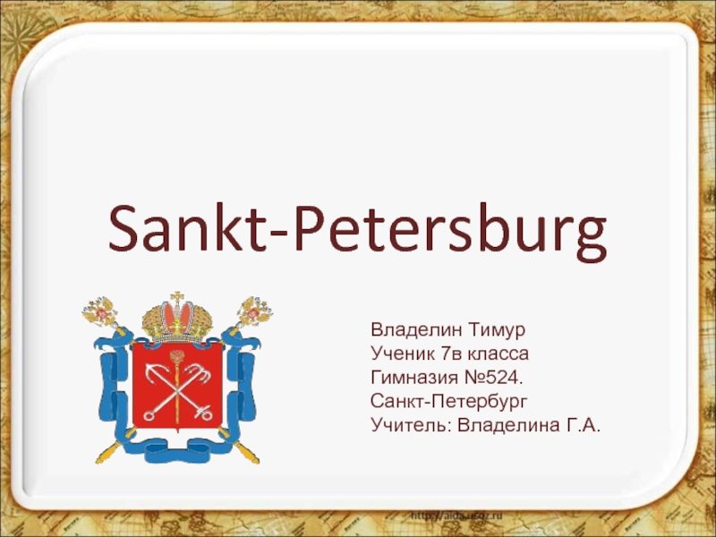 Презентация Sankt-Petersburg