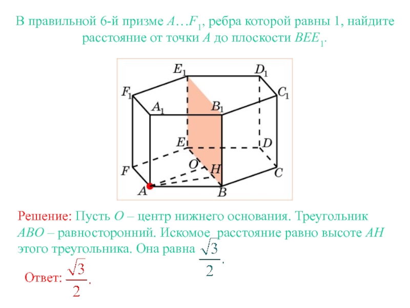 1 расстояние от точки до плоскости. Как найти расстояние от точки до плоскости. Расстояние от точки до плоскости 10 класс. Расстояние от точки до плоскости в правильной призме. 11. .Расстояние от точки до плоскости в пространстве.