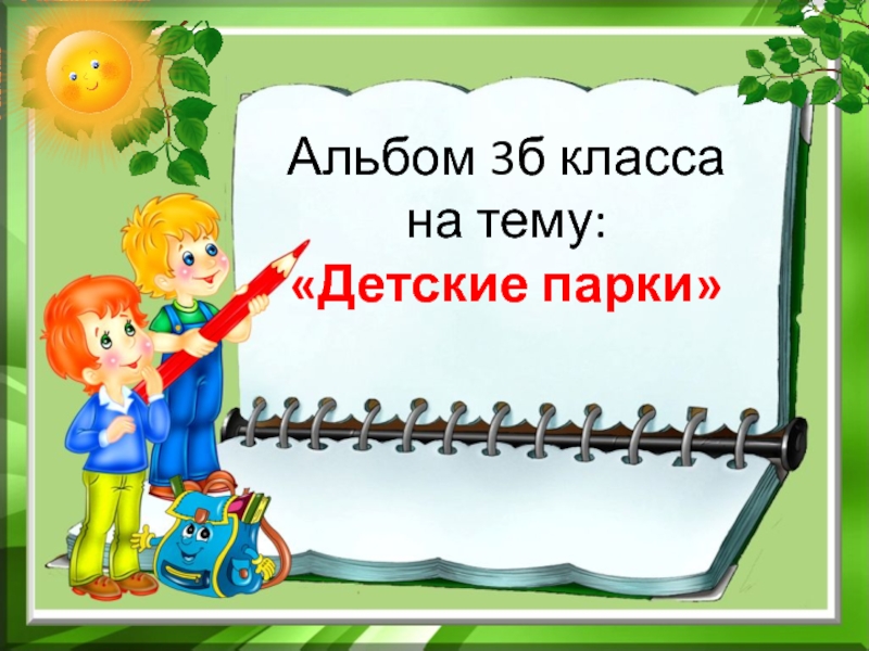 Презентация Презентация к уроку изобразительное искусство