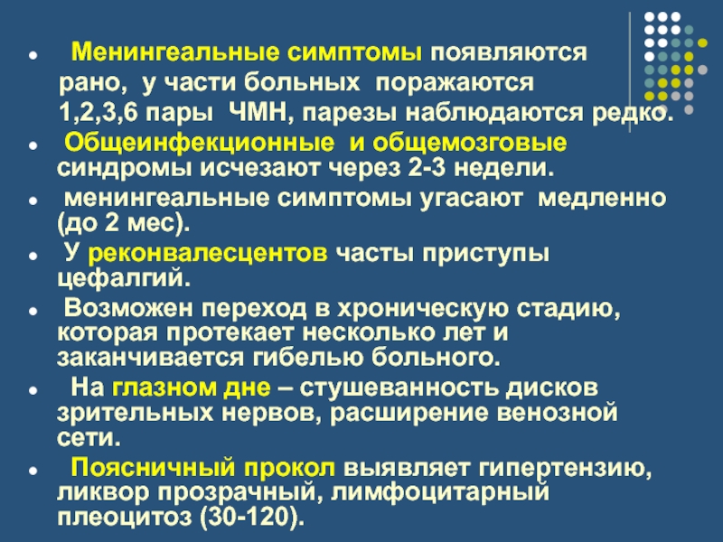 Менингеальные симптомы. Основные менингеальные симптомы. Менингеальный синдром симптомы. Основные менингеальные знаки.