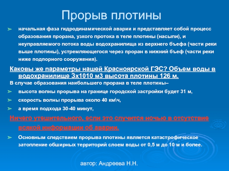 К поражающим факторам волны прорыва относятся. Волна прорыва. Волна прорыва при гидродинамической аварии. Волна прорыва это ОБЖ. Прорыв определение.