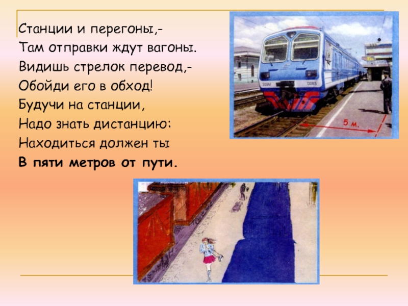 Надо станцию. Обходить вагоны. Как следует обходить вагоны стоящие на пути. Станция предложение. За сколько метров нужно обходить подвижной состав.