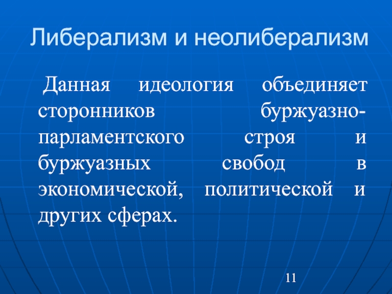 Идеология белорусского государства презентация