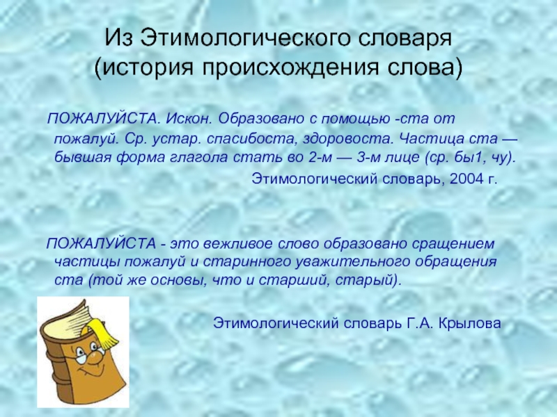 В каком году произошло слово. Этимологический словарь происхождение слов. Выписать из этимологического словаря. История возникновения слова пожалуйста. Этимологический словарь история слова.